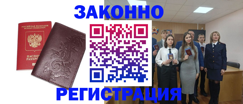 прописка штамп в Владивостоке