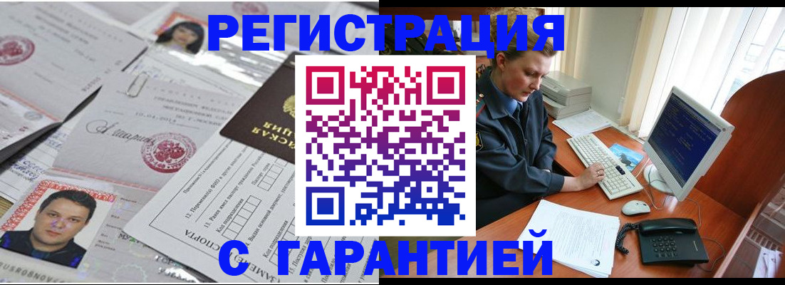 временная регистрация адрес в Владивостоке